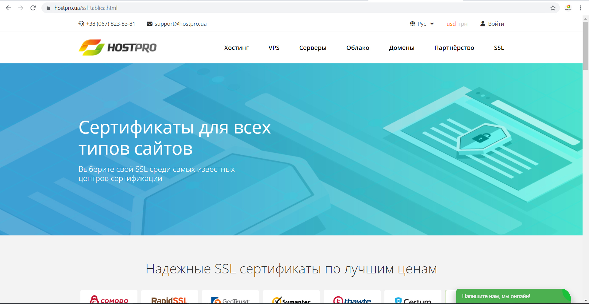 https://images.hostpro.ua/marketing/bz/kak-zakazat-ssl-1.jpg